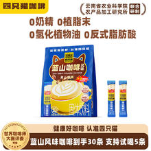 四只猫 蓝山风味速溶咖啡 375g 30条/袋