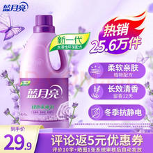 蓝月亮 衣物护理液 柔顺剂 2kg 薰衣草香