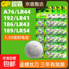 超霸 LR43 纽扣电池 2粒 手表计算器适用