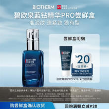 碧欧泉男士淡纹精华PRO 5ml 体验装 抗皱紧致