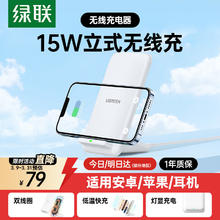 绿联 CD221 手机立式无线充电器 15W 白色