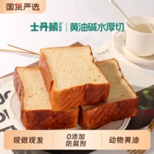 士丹顿茶餐厅 原味碱水厚切吐司 8包/640g