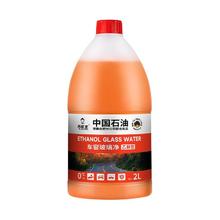 乔帮主 乙醇 汽车0度玻璃水2L*1瓶