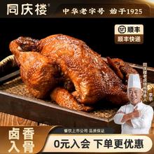 同庆楼 中华招牌老卤烧鸡 600g*2袋 赠花生1袋