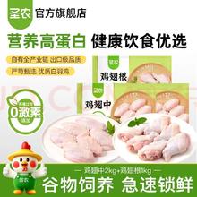 圣农 鸡翅中2kg+翅根1kg