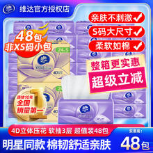 限移动端：维达 棉韧立体美系列 抽纸