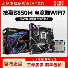 技嘉 B850M AORUS PRO WiFi7电竞雕/AMD锐龙R7-9800X3DCPU主板套装