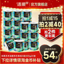 限移动端：洁柔 油画系列 有芯卷纸 4层*200g*20卷