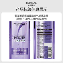 巴黎欧莱雅 玻尿酸洗发露 100ml