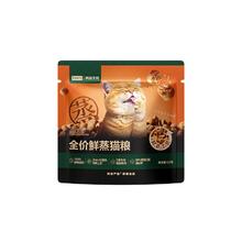 网易严选 全价鲜蒸成幼猫粮高鲜肉主粮乳化助消化护肠胃全阶段50g*2袋 试用