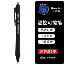 Hernidex好而得温控可擦笔1支