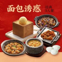 美团 绿茶餐厅 面包诱惑经典3人餐