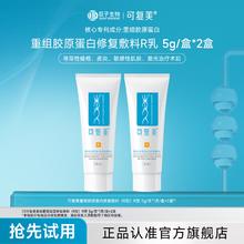 可复美 R型 重组胶原蛋白修复敷料 15g