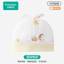 限移动端：全棉时代 婴儿帽子宝宝春季薄款初生帽新生儿纯棉春夏胎帽儿童