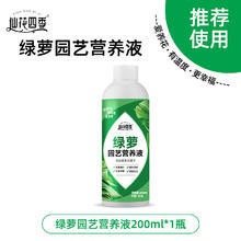 仙花四季 营养液 绿萝营养液 200ml 绿萝园艺营养液