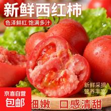 京喜加 正宗沙瓤西红柿 80g起 2斤 带箱