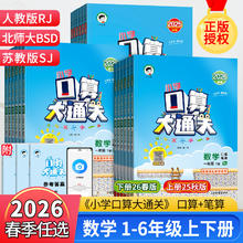 限移动端：《5.3口算大通关上下册》（年级版本任选）
