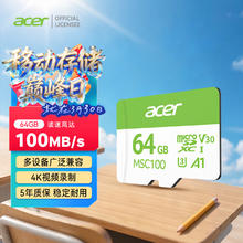 宏碁 读速100MB/s MicroSD存储卡