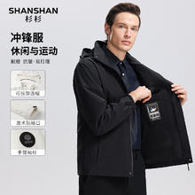 杉杉 春秋时尚休闲简约男士可拆卸帽夹克外套 黑色