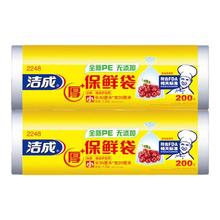 洁成 加厚点断式保鲜袋 20*30cm*200只