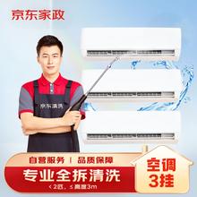 京东 家政清洗 挂式空调2台全拆洗 上门服务 清洁保养 保洁