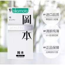 冈本 基础超薄安全套 纯薄 10只