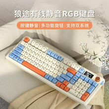 狼途 Gasket结构 L98 有线静音键盘 星海 RGB