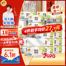 清风 抽纸 3层100抽*24包＊4件