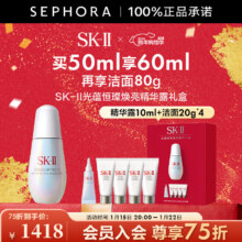 SK-II 光蕴恒璨焕亮精华露 50ml享60ml 洁面80g礼盒款