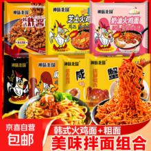 火鸡面混合多口味泡面奶油芝士拌面 77g×2包装 七口味