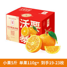 东方甄选 广西沃柑 5斤小果