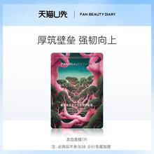 【U先试用】FAN BEAUTY DIARY 龙血面膜 舒缓修护 1片 新客专享