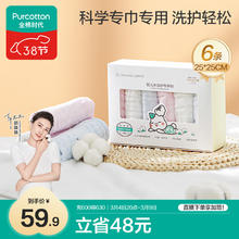 值选：全棉时代 2100014501 婴儿水洗纱布手帕 6条装 蓝色+粉色+白色