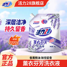 活力28 薰衣芬芳洗衣液 2kg 试用装 持久留香去污护色