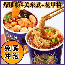 班干部 正宗香辣麻酱爆肚粉免煮关东煮方便速食桶装红薯粉整箱批发