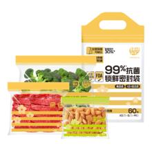 易优家 抗菌密封袋60只 食品级锁鲜密实袋 家用蔬菜水果保鲜袋 多次使用