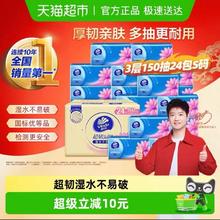 维达 超韧系列 抽纸3层150抽24包S码