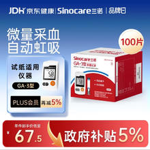 Sinocare 血糖仪试纸 适用于GA-3型 100支试纸+100支采血针
