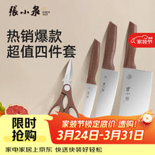 张小泉 菜刀厨房刀具套装 和煦 4件套 不锈钢刀剪家用