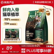 网易严选 全价全阶段猫粮 3.0版本 7.2kg
