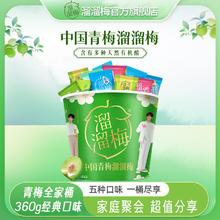 溜溜梅 青梅全家桶360g混合口味梅子开味梅干休闲零食