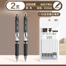 得力 按动中性笔 2支笔+10支替芯