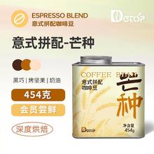 DGTOP 特价处理 芒种拼配豆454g
