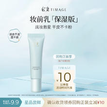 彩棠 保湿妆前乳 5g