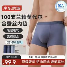 京东京造 100支单面莫代尔10A抑菌平角裤大码四角短裤衩