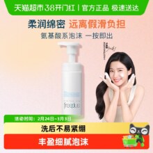 Freeplus 芙丽芳丝 舒柔洁面泡沫 150ml