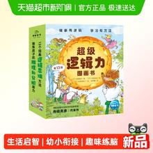 88VIP会员：《超级逻辑力》（套装共13册）3-6岁儿童逻辑思维训练
