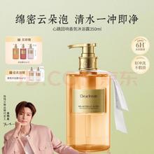 京东PLUS：Dear Irean 持久留香 香氛沐浴露 勇敢木质花香 350ml