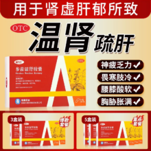 爱力士 参藿温肾胶囊 12粒 温肾疏肝 肾虚肝郁神疲乏力