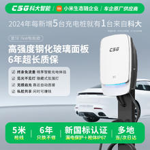 CSG 科大智能 家用充电桩新能源7kW适配于理想特斯拉比亚迪小鹏小米等车型 「星河白」7kw4G版